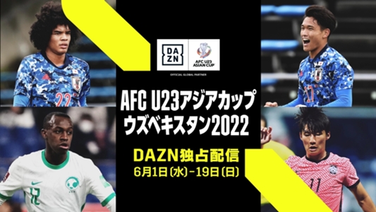 Afc U23アジアカップ ウズベキスタン テレビ放送予定 日程 結果 順位表 Dazn News 日本
