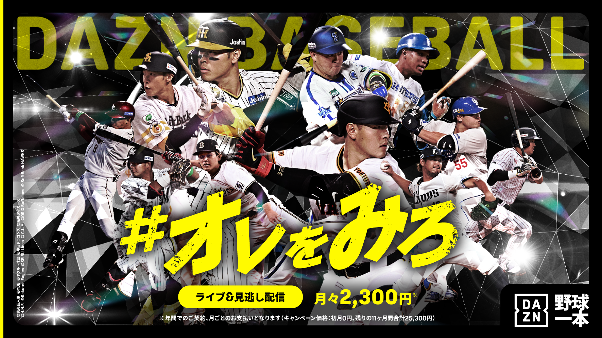 オリックス・バファローズ】｜プロ野球｜ドラフト名鑑2025 | DAZN News JP