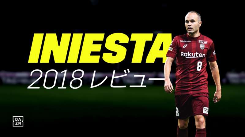 Dazn イニエスタ レビュー 解析 戸田和幸 のデータ編とプレー編を再配信 Dazn News 日本