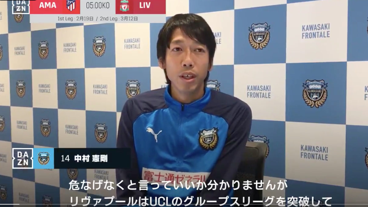 動画あり 中村憲剛が語るリヴァプールと南野拓実 活躍する南野選手の姿を早く見たい Dazn News 日本 動画あり 中村憲剛が語るリヴァプールと南野拓実 活躍する南野選手の姿を早く見たい Dazn News 日本