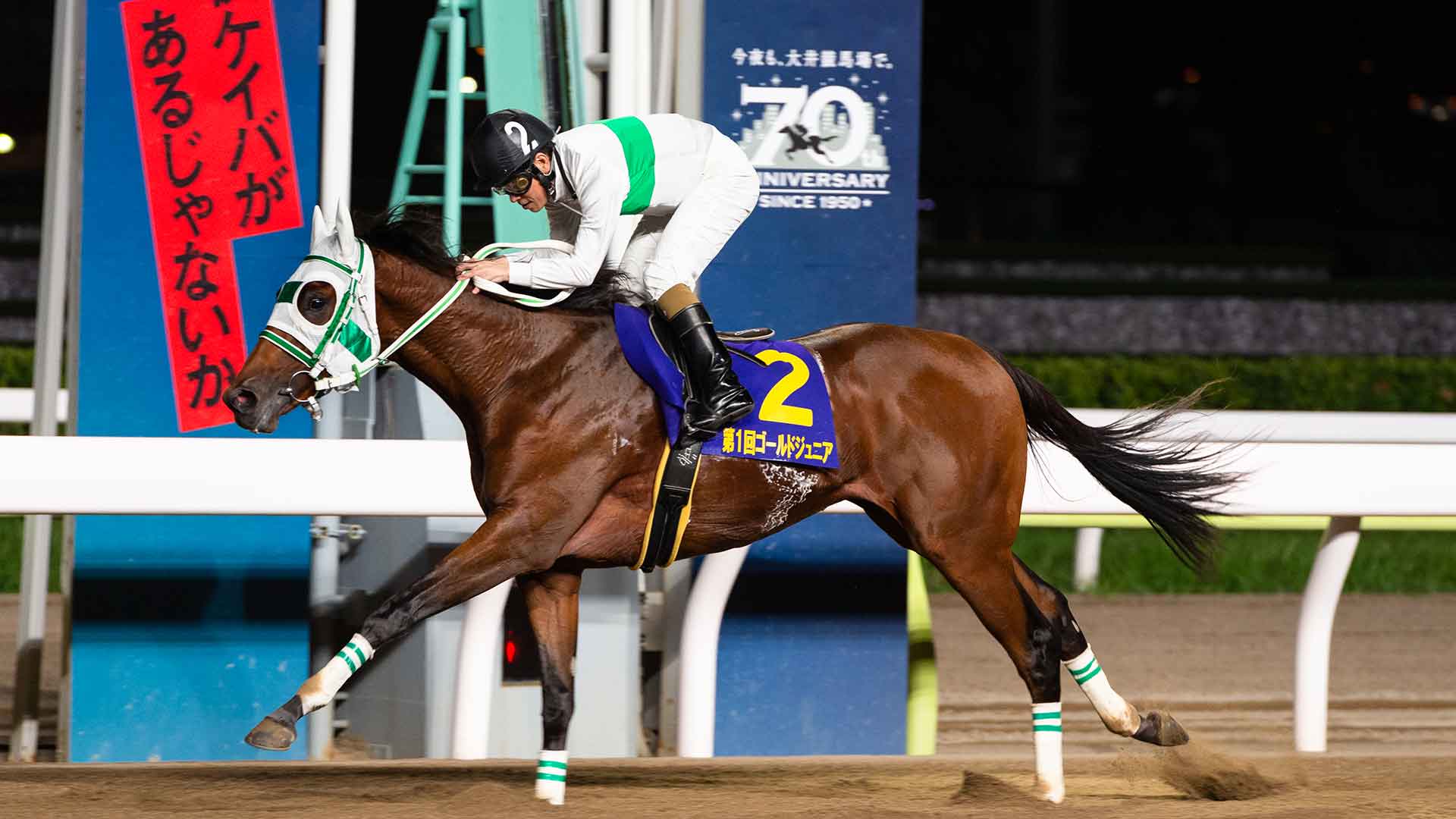競馬 ゴールドジュニア Siii 有力 注目出走馬 枠順 発走時刻 放送 Dazn News 日本