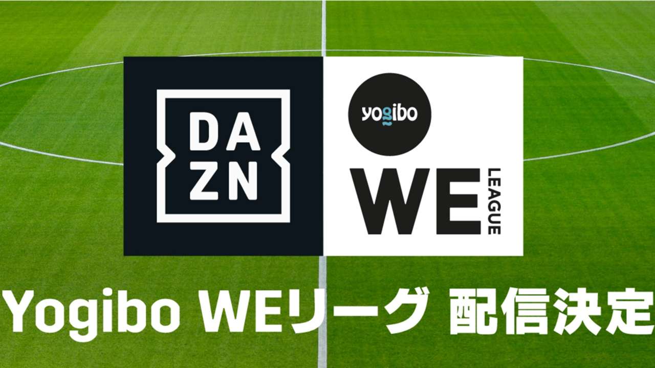 21 22 Yogibo Weリーグ 順位表 日程結果 放送予定 Dazn News 日本