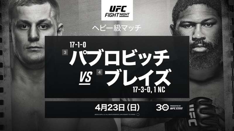 UFCファイトナイト・ラスベガス72はいつ？対戦カード・放送予定・無料視聴方法／PR  ※DAZN配信外※