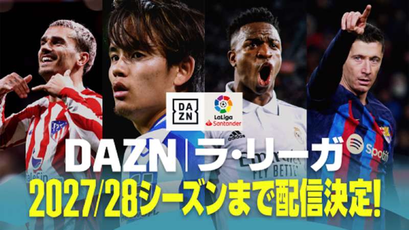 DAZNがラ・リーガ配信を5年延長、2027－2028シーズンまで配信決定！　8月上旬にはビジャ出演番組を日本語字幕付き配信 ｜ DAZN