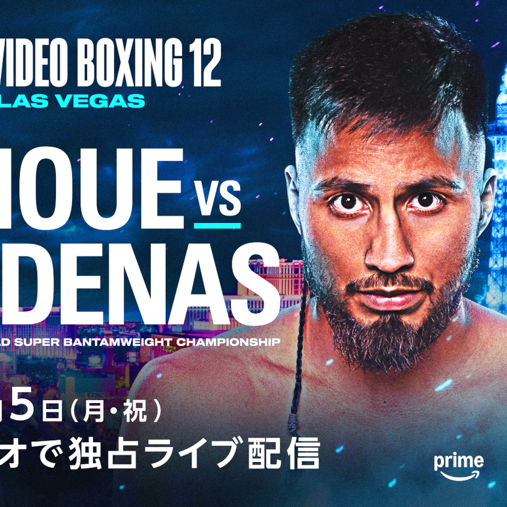 井上尚弥vsラモン・カルデナスはいつ？テレビ放送/ネット配信