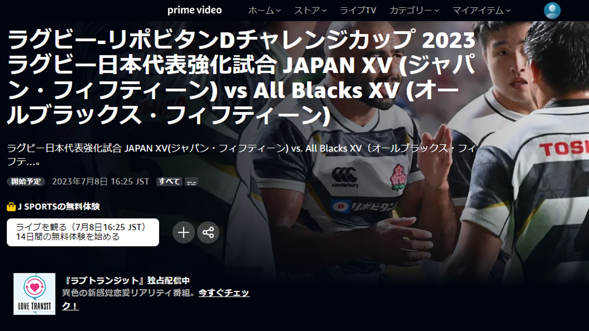 7/8】ラグビー日本代表強化試合 オールブラックスXV戦の放送/配信予定