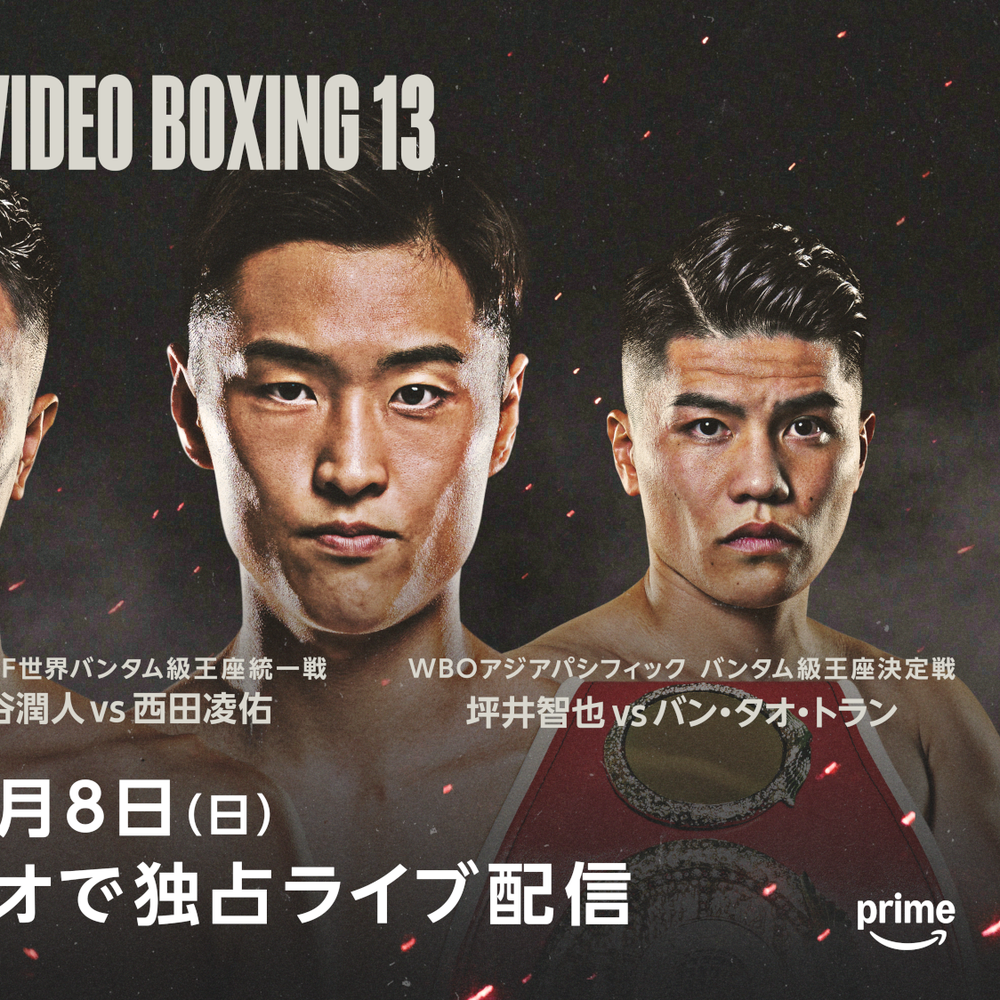 ボクシング】那須川天心vsビクトル・サンティリャンはどこで見られる