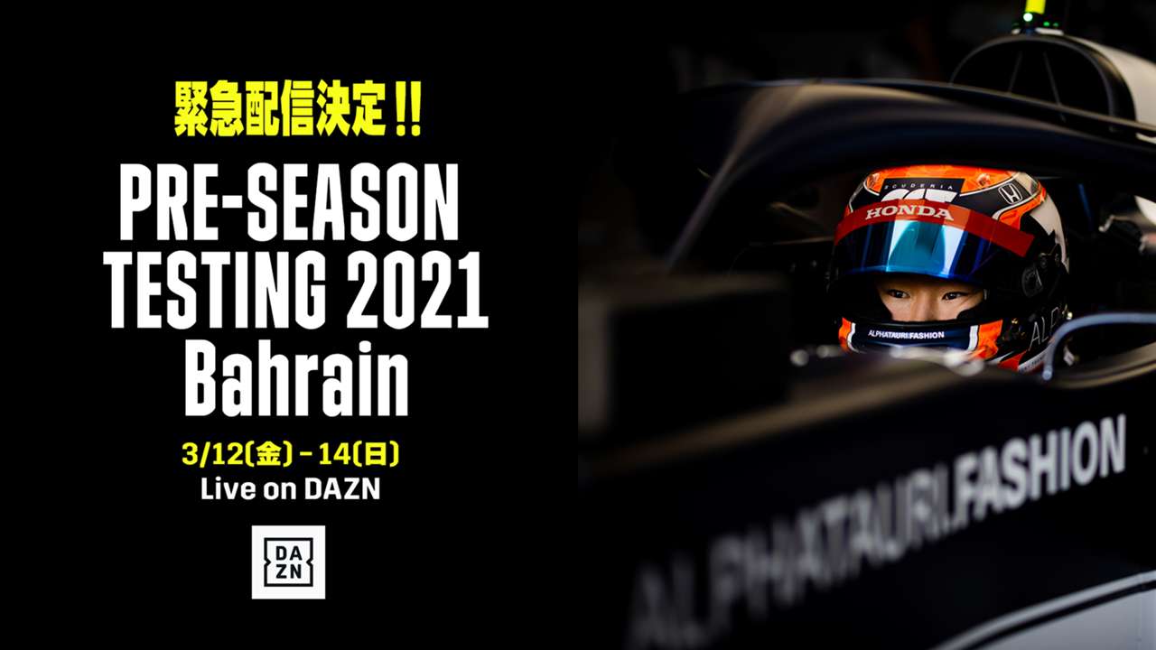 F1 21開幕 Dazn ダゾーン 2ヶ月無料キャンペーン 終了しました Dazn News 日本 F1 21開幕 Dazn ダゾーン 2ヶ月無料キャンペーン 終了しました Dazn News 日本