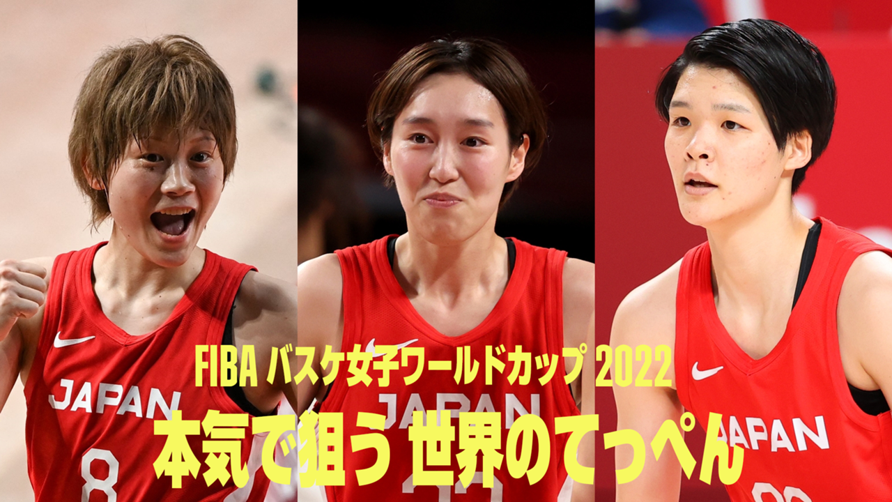 Fiba女子バスケットボールワールドカップ22の配信が決定 Dazn Dazn News 日本 Fiba女子バスケットボールワールドカップ22の配信が決定 Dazn Dazn News 日本