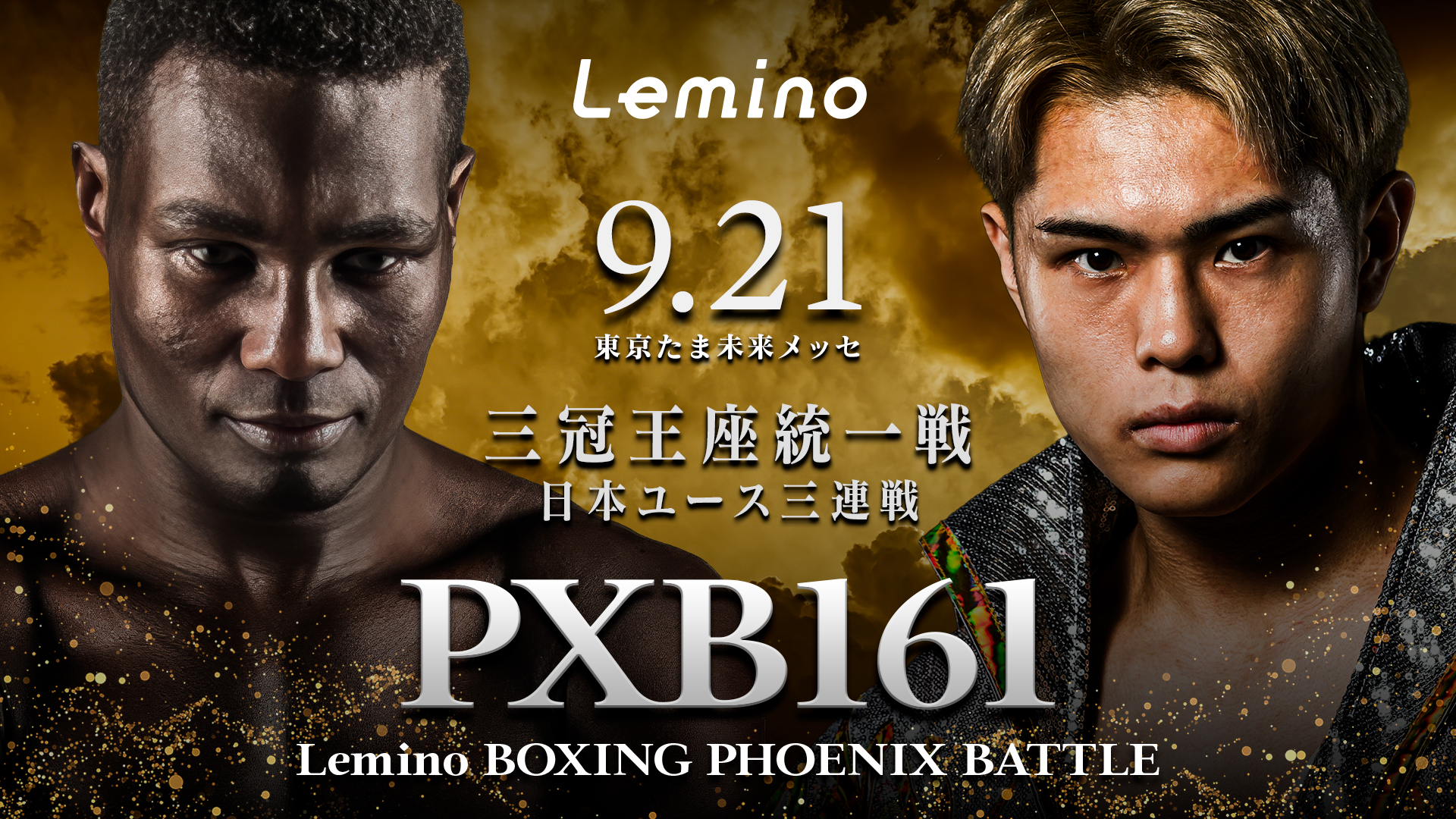 Prime Video Boxing 14 那須川天心vs井上拓真はいつ？何時から？日程
