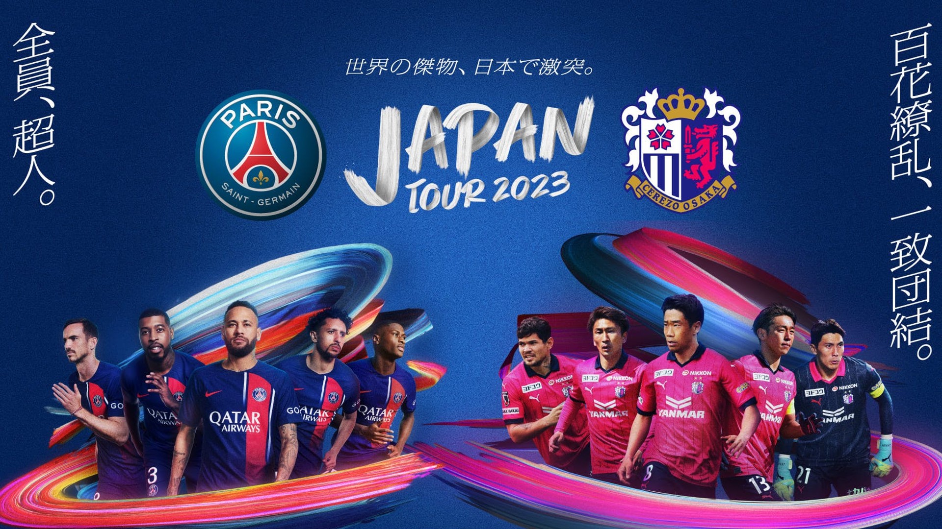 psg-cerezo-osaka-20230728