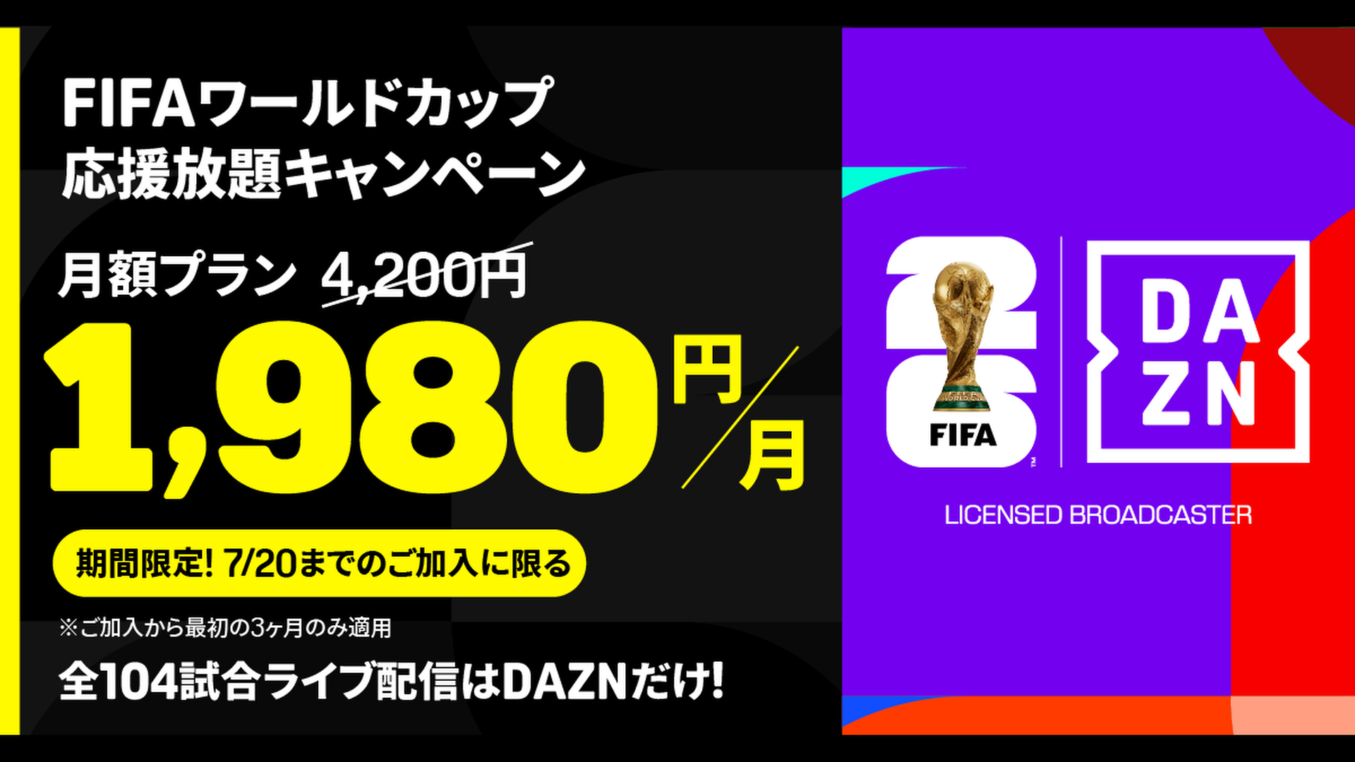 DAZN（ダゾーン）の料金プラン詳細｜プランごとで何が違うの？W杯は