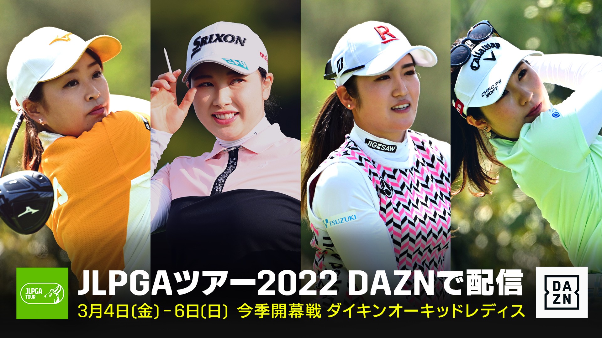 22 女子プロゴルフツアーjlpga日程 カレンダー スケジュール 放送時間 ライブ中継配信 Dazn News 日本