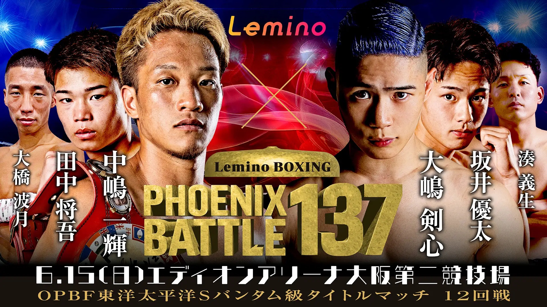 6月15日】フェニックスバトル137のライブ配信予定・放送予定