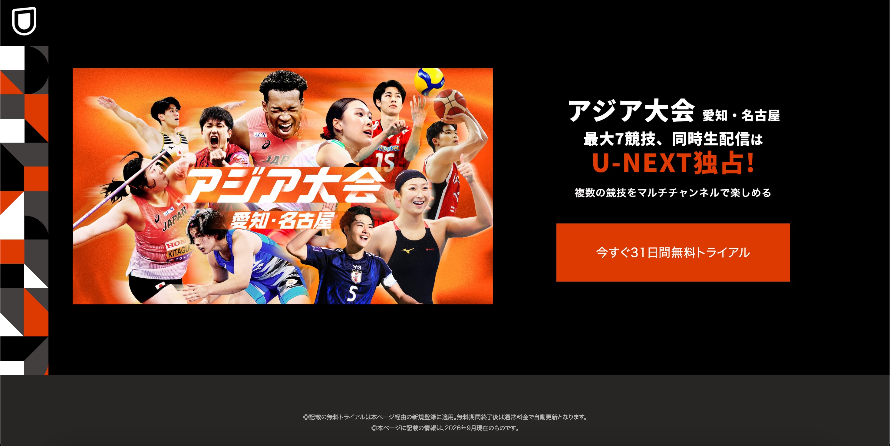 9/28】アジア大会男子バレーボール カザフスタン戦はU-NEXTでライブ