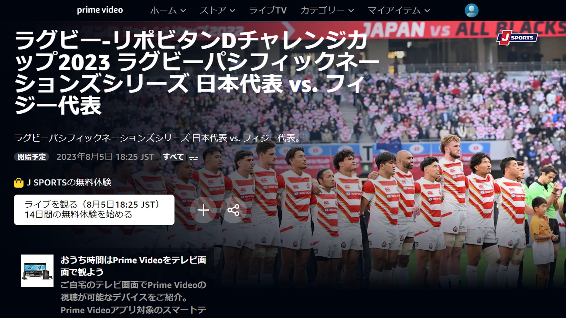 japan fiji rugby 20230805