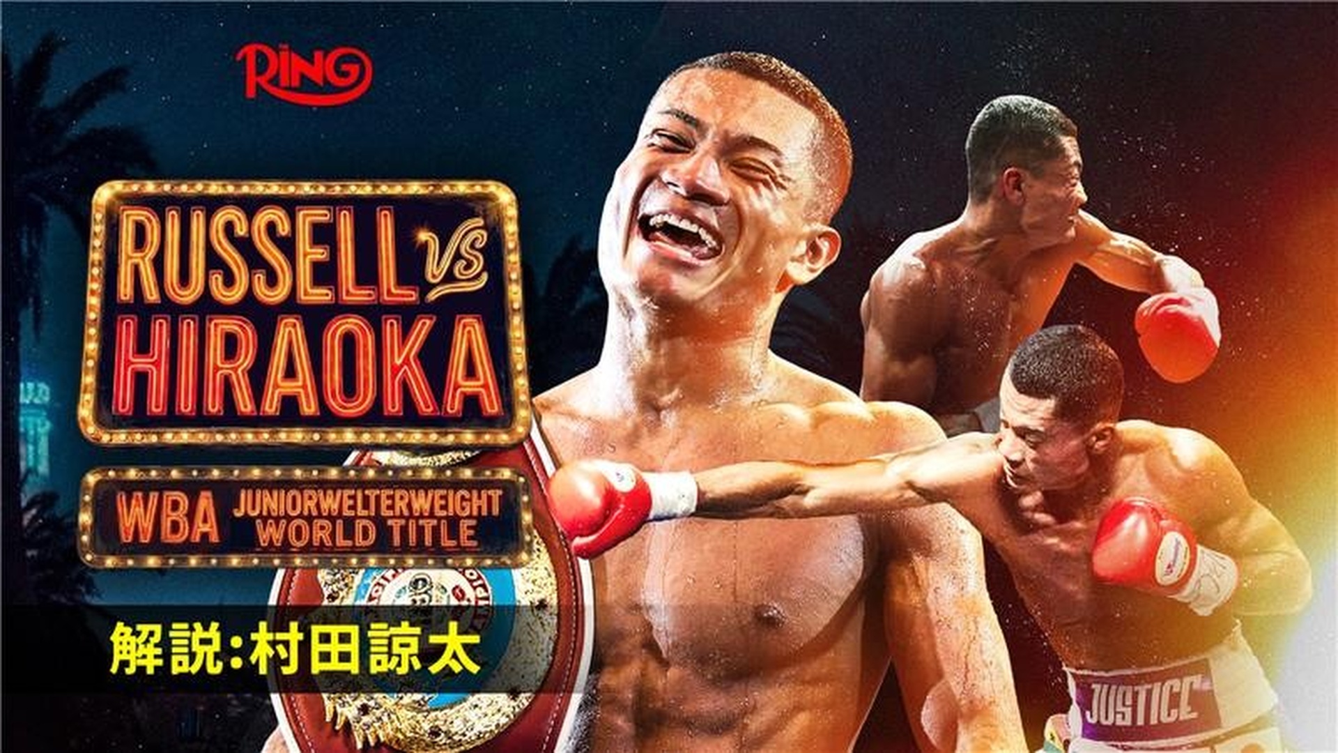 堤聖也vsノニト・ドネアの試合時間はいつ？何時から？試合開始時間は17