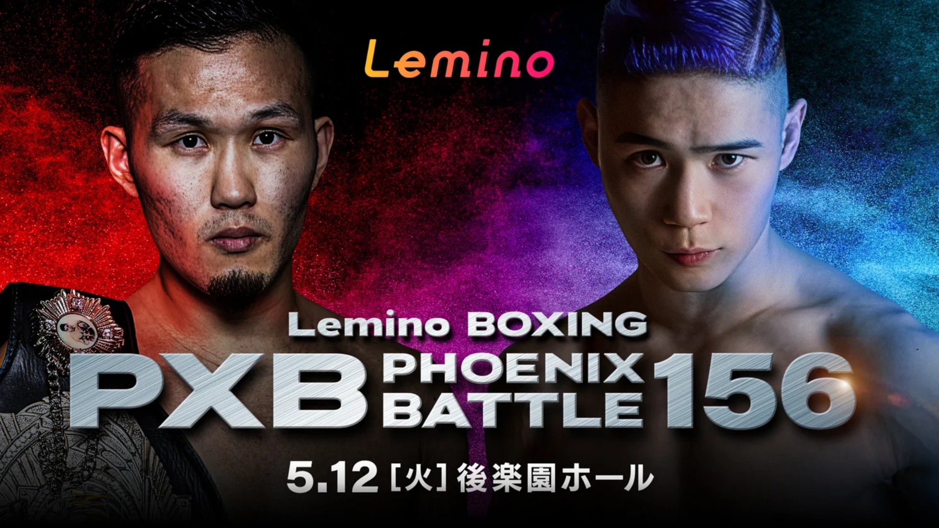 WBA世界バンタム級タイトルマッチ 堤聖也vsノニト・ドネア｜ネット配信