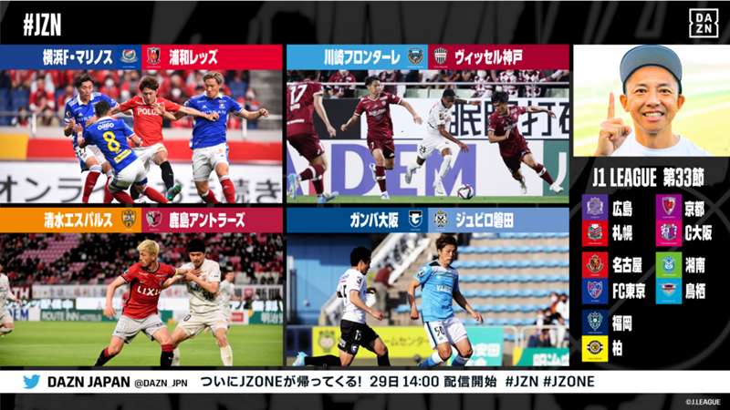 【PR】熾烈なJ1優勝争いの行方を、4試合同時視聴「J ZONE」で配信！ ｜ DAZN