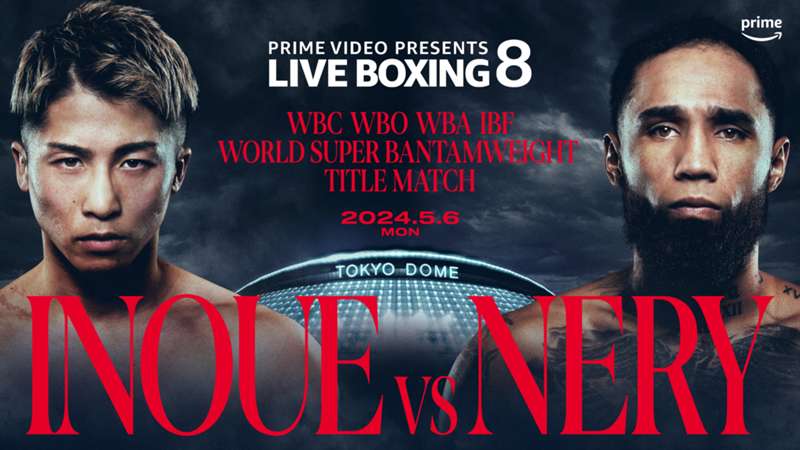 井上尚弥vsネリの試合はいつ？放送予定・開始時間・無料視聴方法【PR】  ※DAZN配信外※