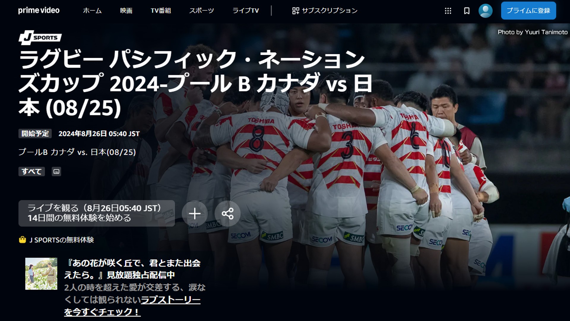 rugby japan canada amazon