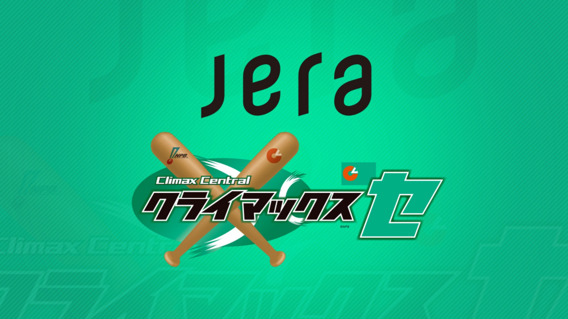 パ・リーグ クライマックスファーストステージ 公式試合球 パ・リーグ クライマックスファーストステージ 公式試合球