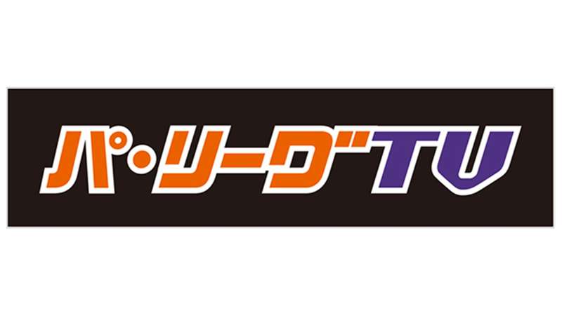 パ・リーグTVの料金・視聴方法｜テレビで見るには？無料体験はある？【PR】