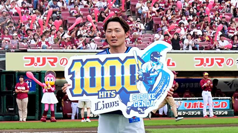 【動画】埼玉西武ライオンズ源田壮亮が通算1000安打達成、プロ野球史上320人目 ｜ プロ野球