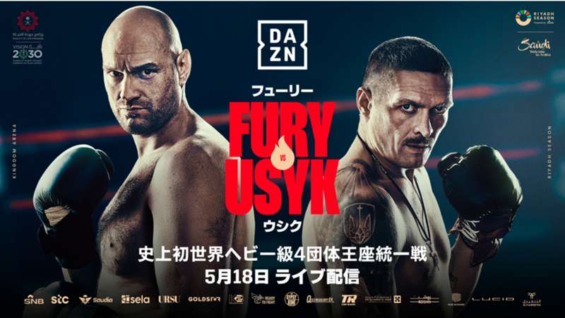 【PR】日本時間5月18日、史上初世界ヘビー級4団体王座統一戦『Ring of Fire』 タイソン・フューリー vs オレクサンドル・ウシクをPPVでライブ配信決定！ ｜ DAZN