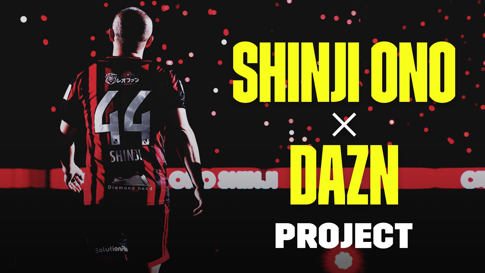 【PR】『小野伸二 x DAZNプロジェクト』が2024年から始動! 全試合ライブ配信の「AFCアジアカップ カタール 2023」でゲスト解説 ...