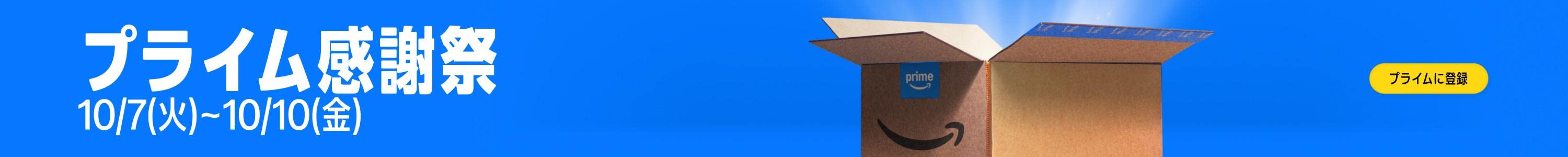 amazon-prime-appreciation-202510