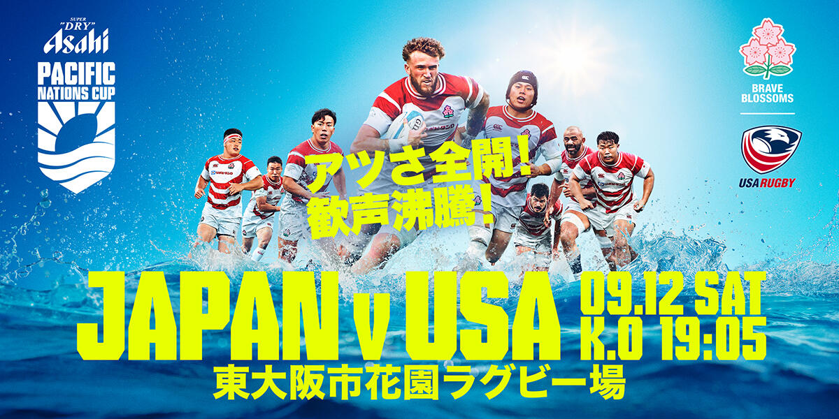 無料あり】ラグビー日本代表 サモア戦のテレビ放送/配信予定｜ワールド