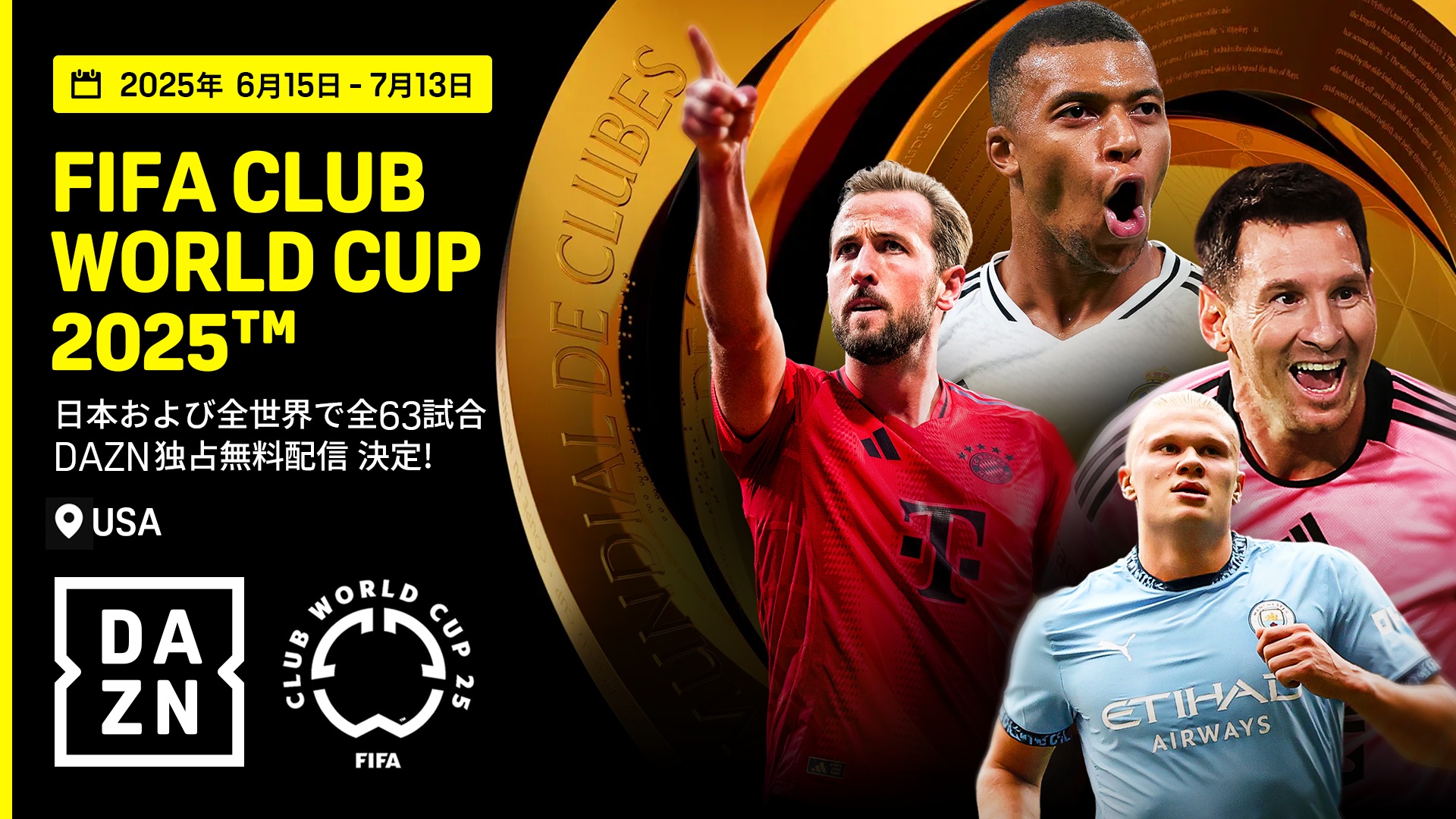 PR】DAZNが『FIFAクラブワールドカップ2025』を日本および全世界