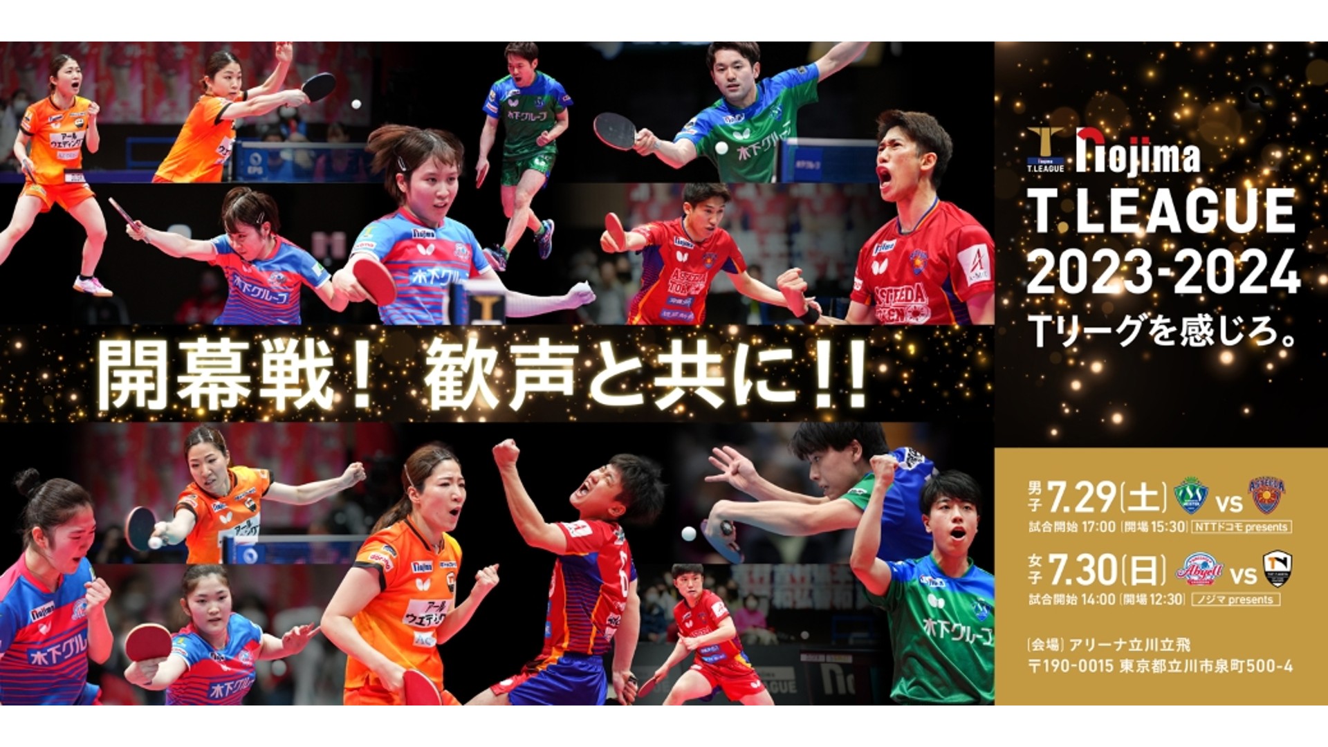 卓球TリーグをAmazonプライムで無料視聴する方法 登録手順まとめ | DAZN News JP
