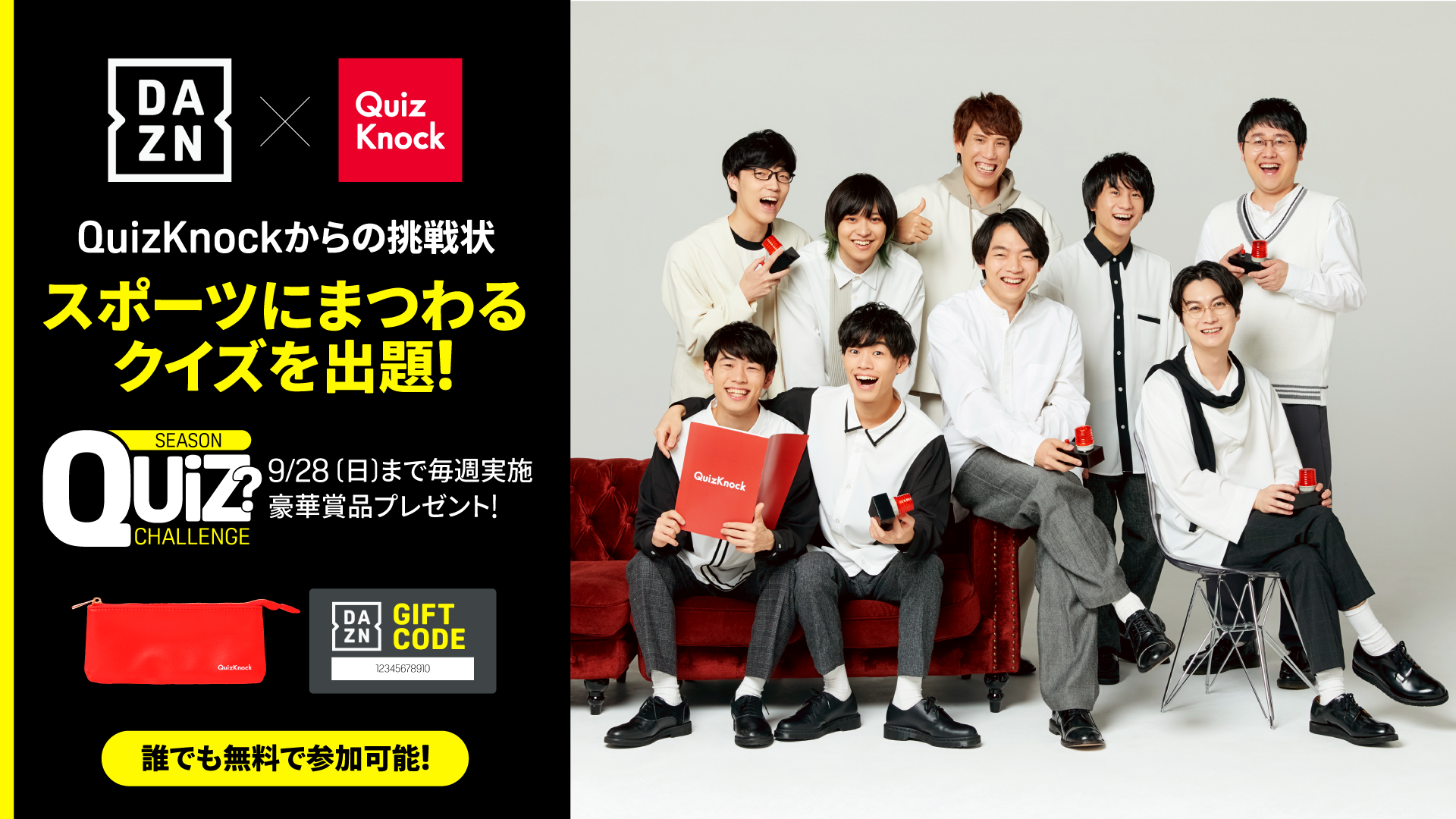 QuizKnock × DAZNスポーツにまつわるクイズの解説と豆知識
