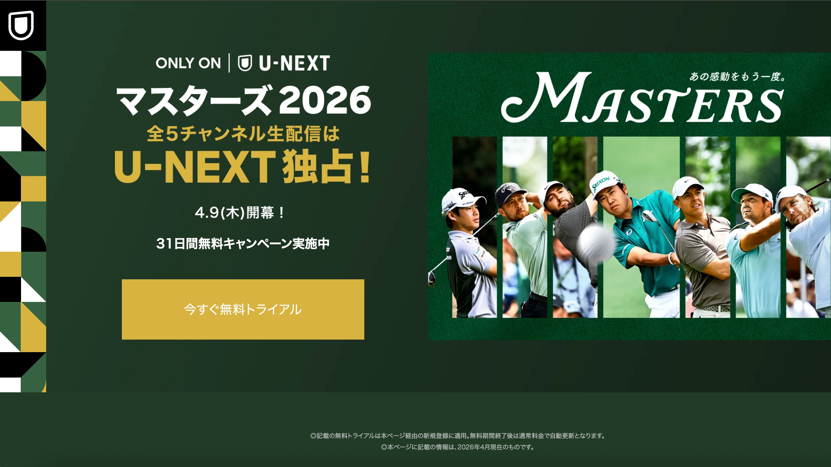マスターズ2026 日程