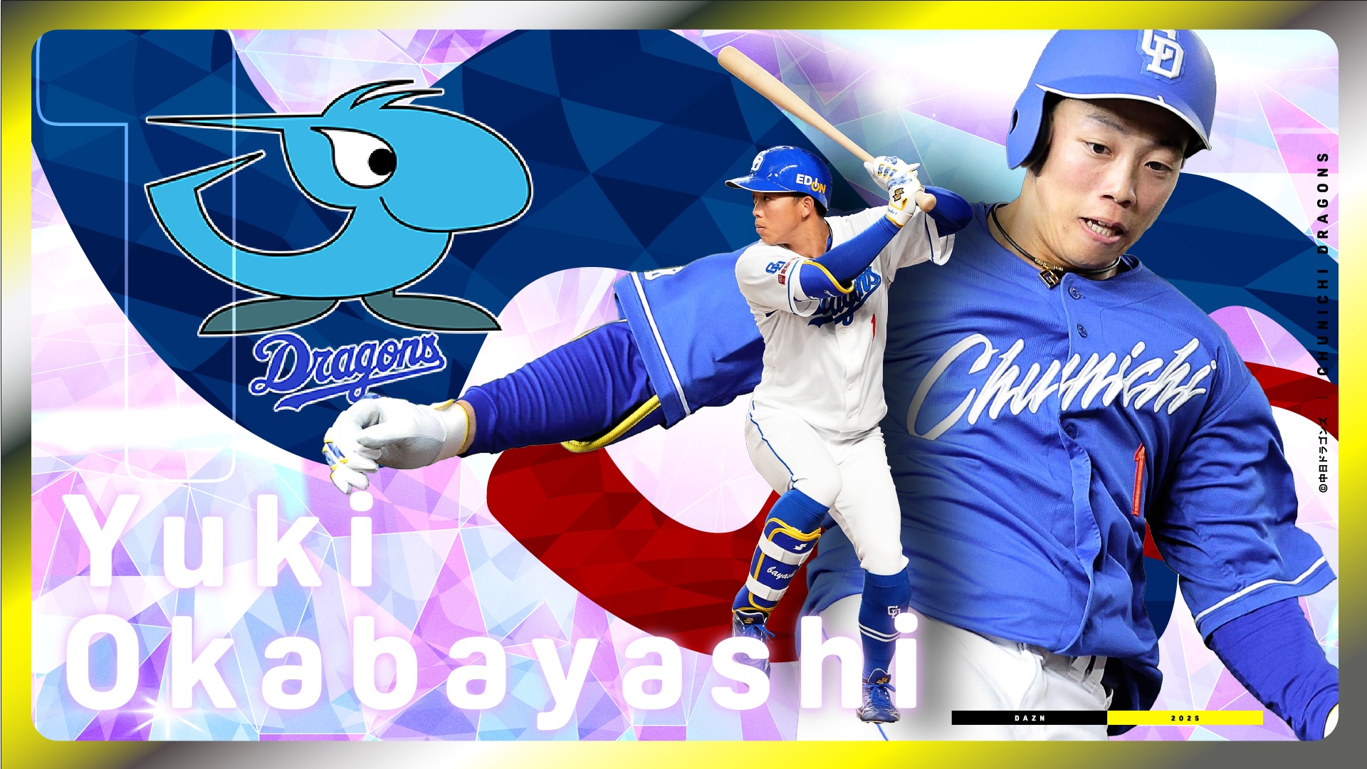 負けず嫌いの天才【中日｜岡林勇希】 | DAZN News JP