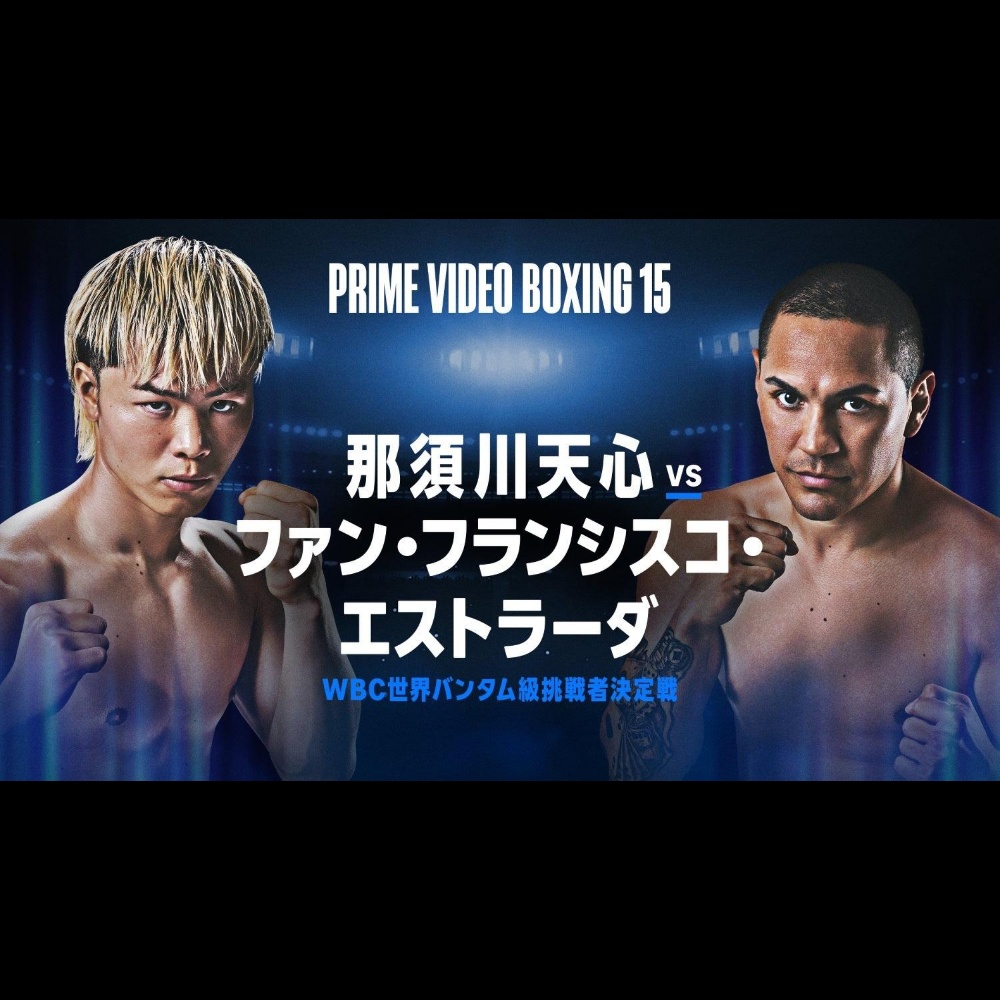 PRIME VIDEO BOXING 15 チケット Prime Video Boxing 15はどこで見られる？無料視聴は可能？ | DAZN News JP