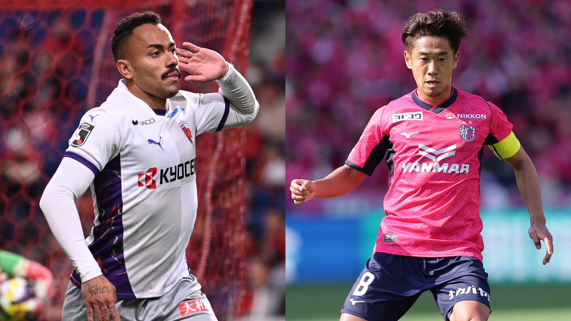 大西 プレビュー】再浮上を懸けた関西対決。京都サンガF.C.対セレッソ大阪の