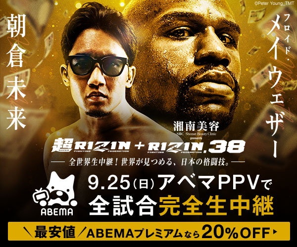 朝倉未来vsメイウェザーはいつ 開始時間 試合日程 放送予定 Dazn配信外 Dazn News 日本