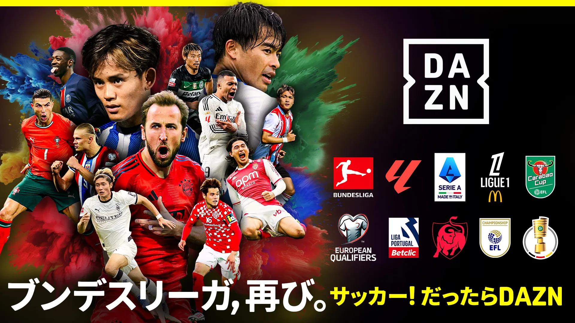 dazn サッカー だけ