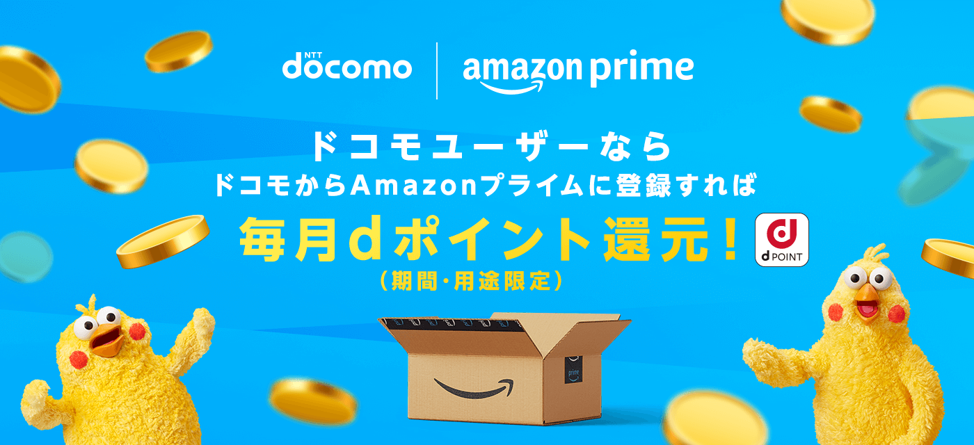 kv_pc_amazon-prime-docomo-user