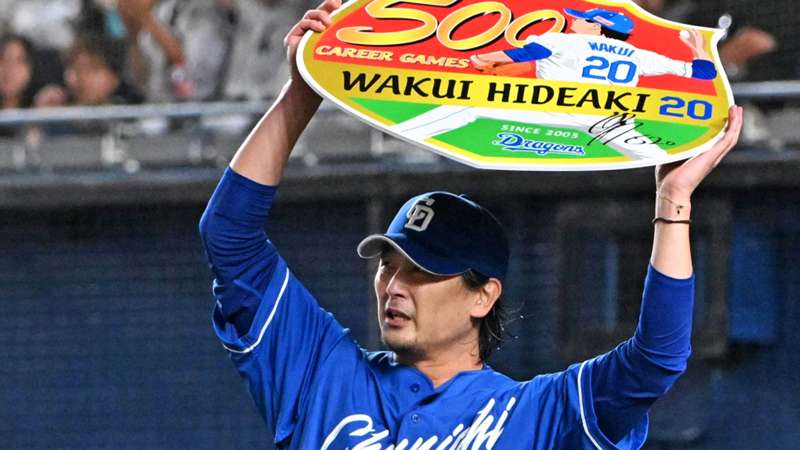 【動画】中日ドラゴンズ涌井秀章が通算500試合登板、NPB史上109人目 ｜ プロ野球