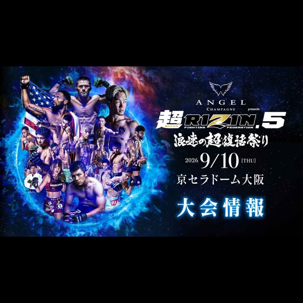 超RIZIN.5 浪速の超復活祭り｜ネット配信予定・PPV視聴方法 | DAZN News JP