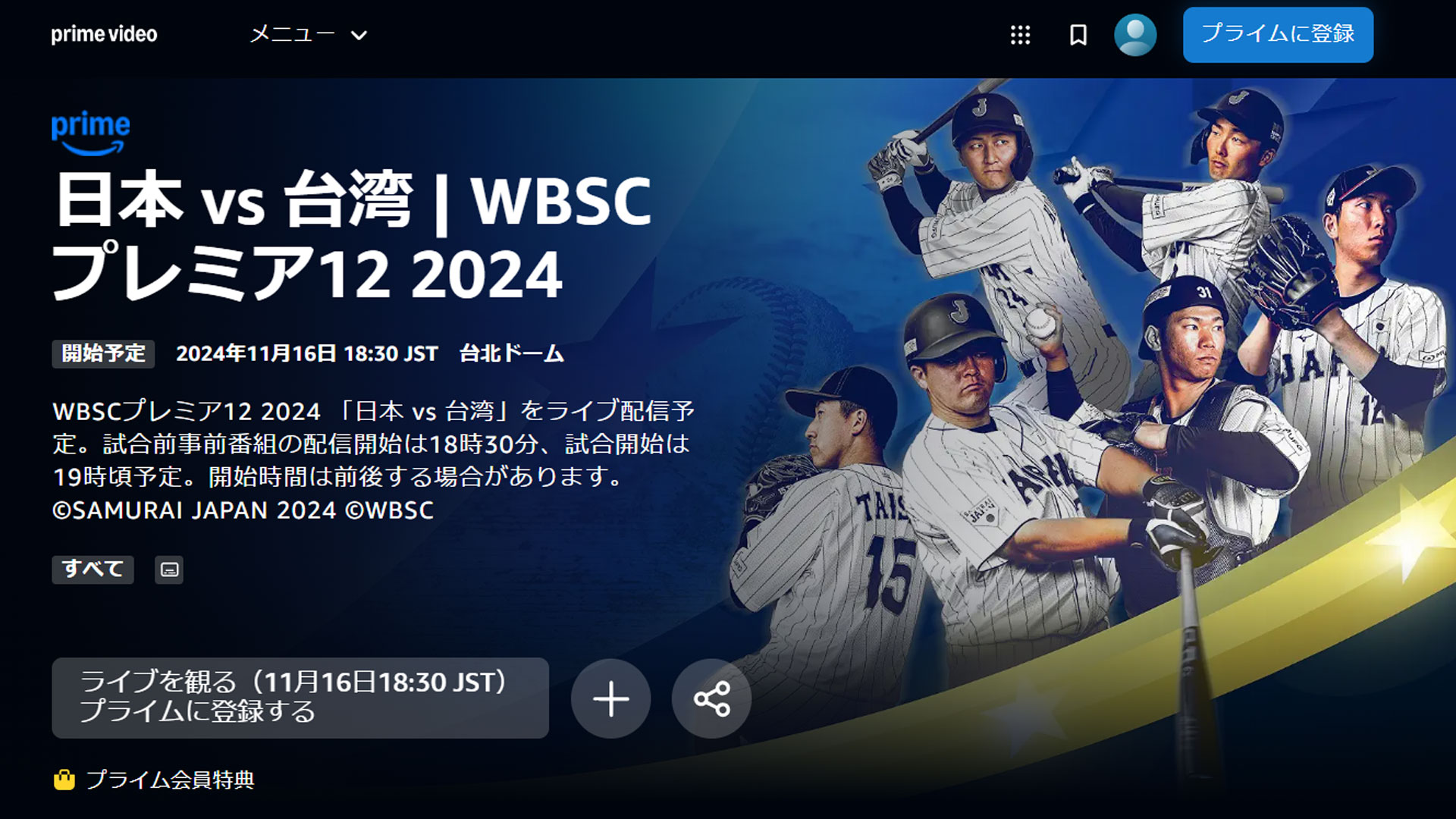 Amazon-japan-Taiwan-baseball-20241116