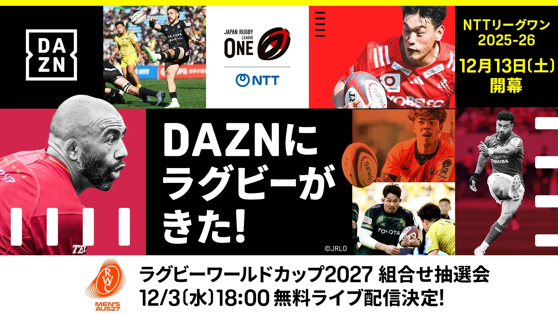 DAZNが「ラグビーワールドカップ2027組み合わせ抽選会」の無料ライブ