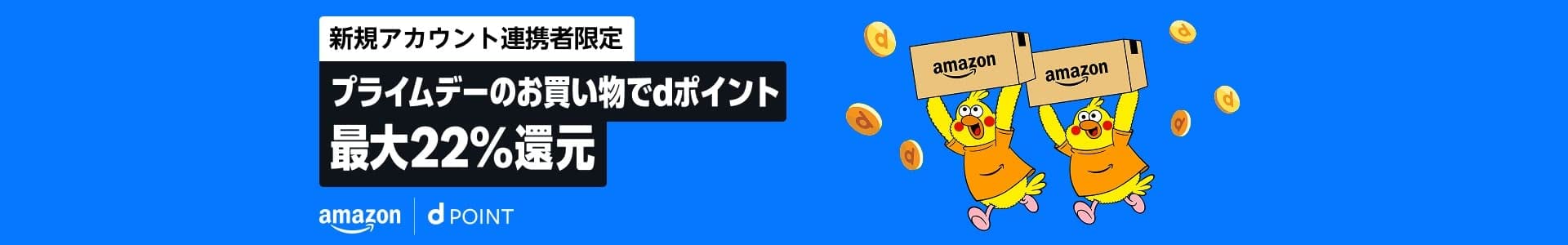 Amazon_2025prime_DpointAmazon2