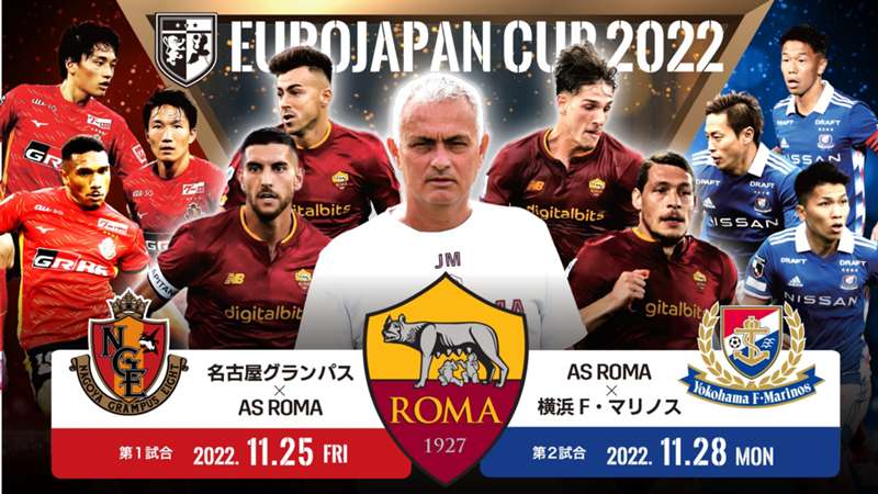 名将ジョゼ・モウリーニョ率いるASローマが18年ぶりに来日 「EUROJAPAN CUP 2022」DAZNでライブ配信