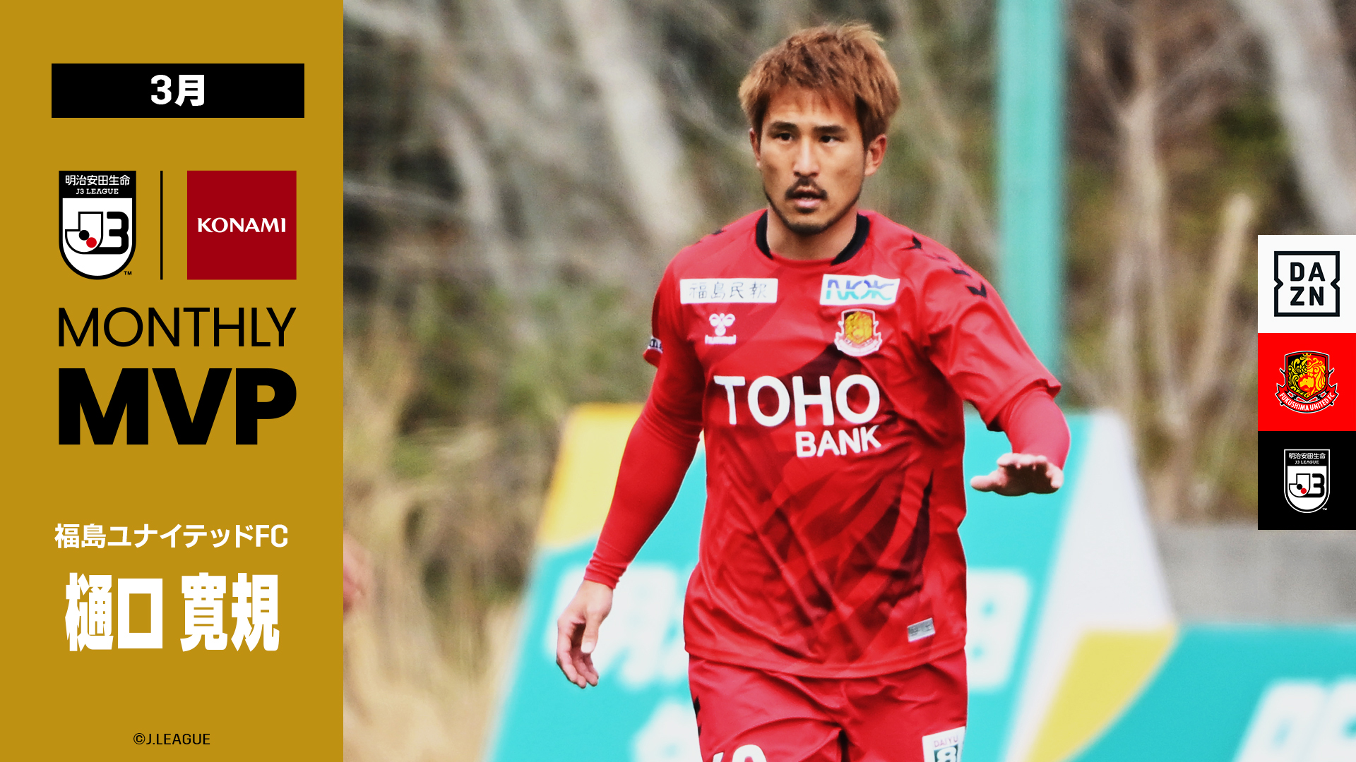 福島ユナイテッド2024(H)+樋口寛規　Lサイズ 樋口 寛規 - 福島ユナイテッドFC 公式サイト｜FUKUSHIMA UNITED FC