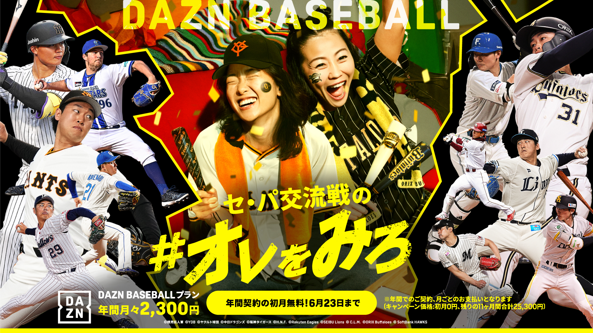 dazn プロ 野球